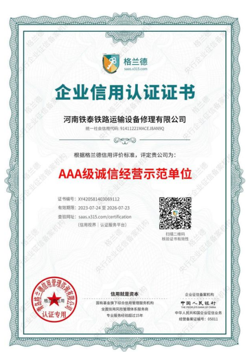 AAA級誠信經營示范單位